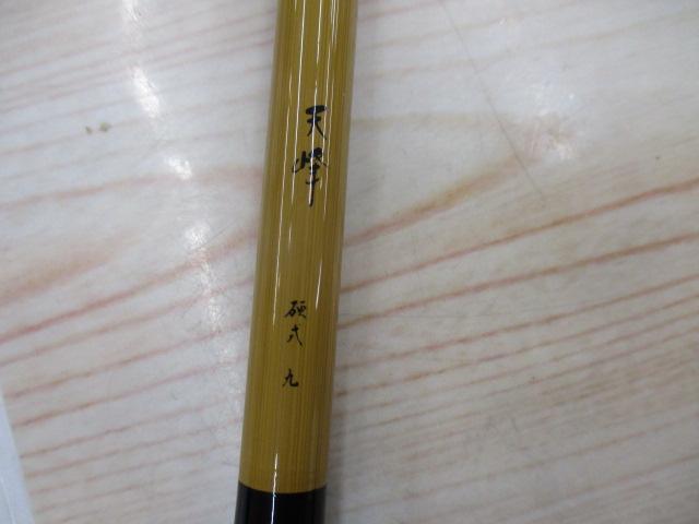 天峰 硬式9