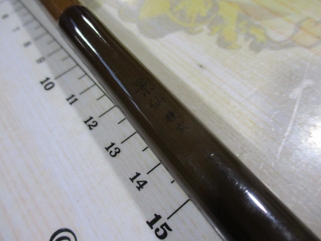 景仙 硬式 13