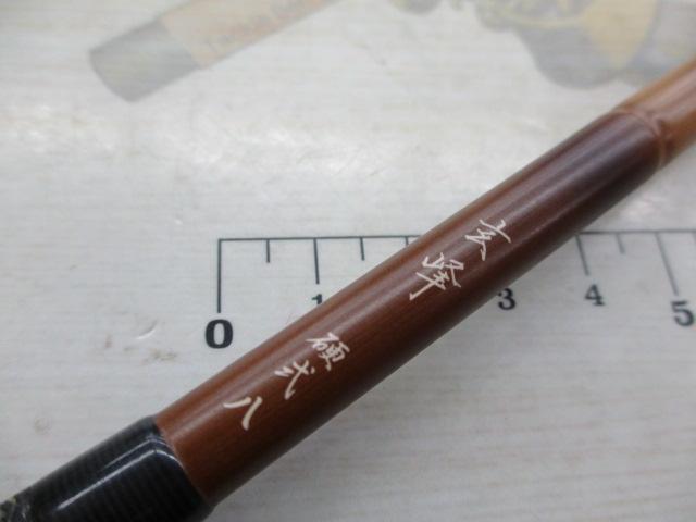 玄峰 硬式8