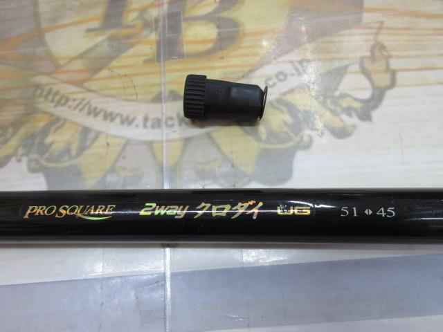 プロスクエアー　2WAY　クロダイUG51-45