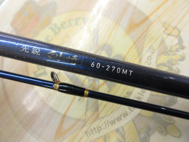 先鋭剣崎 60-270MT