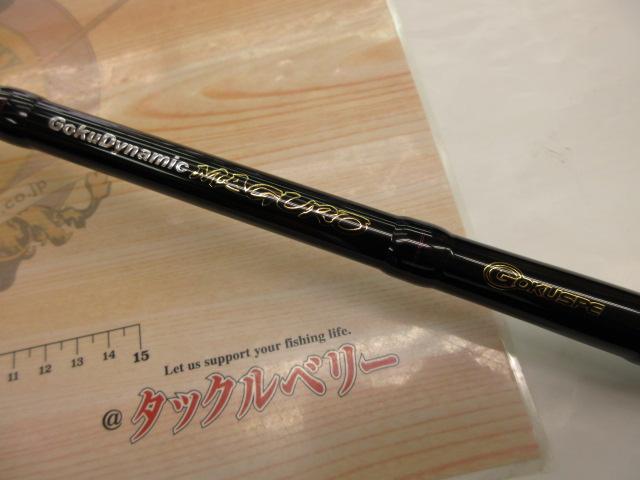 ゴクダイナミックマグロ GDM803