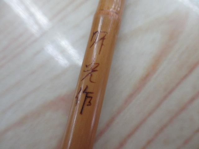 紀ノ国 師光作