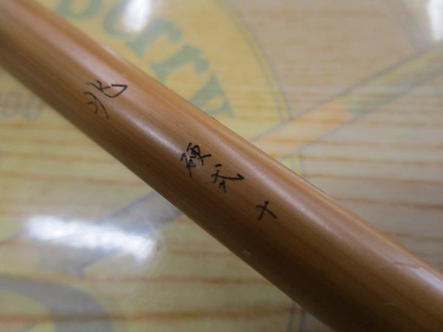 兆 硬式10 段塗り