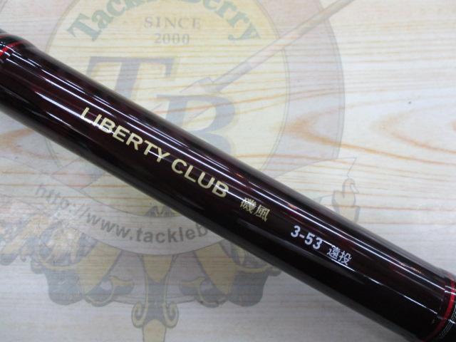 リバティクラブ磯風 3-53遠投・K｜＠ベリーネット 日本最大新品中古