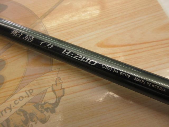 船島イカ H240