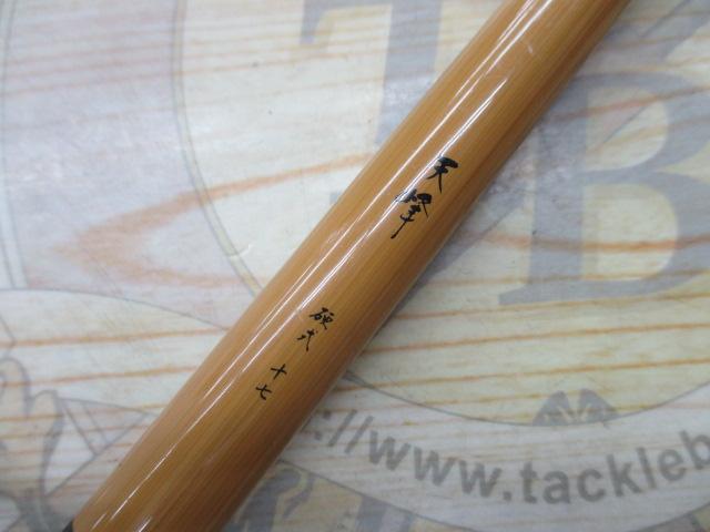 天峰 硬式17