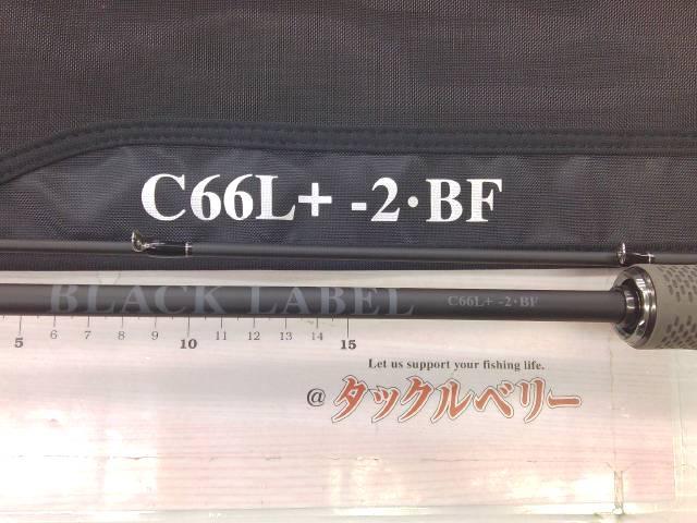 ブラックレーベル C66L+ -2・BF｜＠ベリーネット 日本最大新品中古釣具