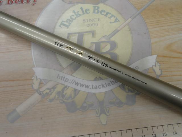 SZ波濤T 1.5-53｜＠ベリーネット 日本最大新品中古釣具WEBショップ