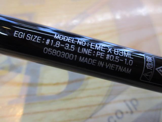 エメラルダスX 83ML