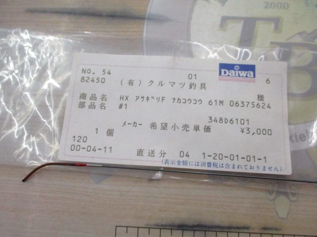 HX朝霧F 硬調53M