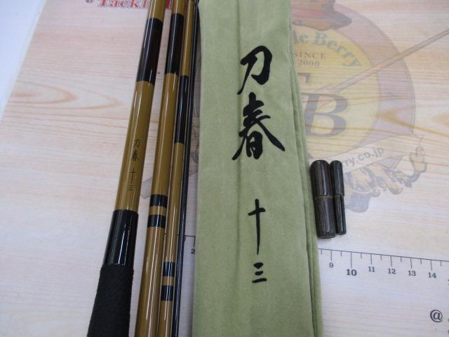 刀春 13