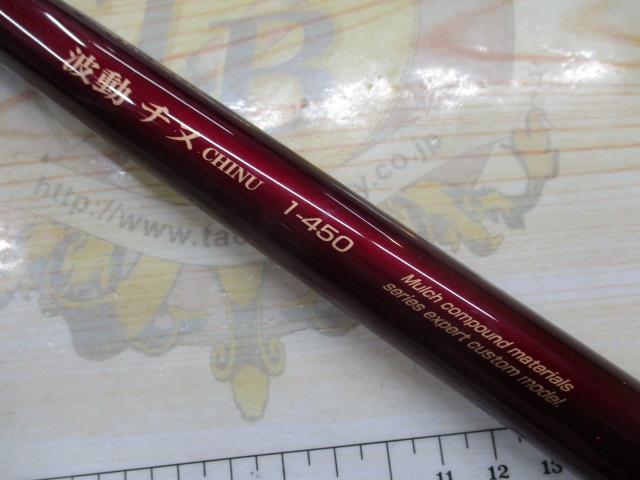 波動チヌ 1-450