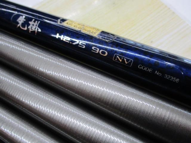 先掛 H2.75 90NV