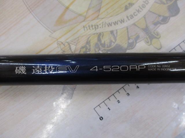 磯遠投EV 4-520RP