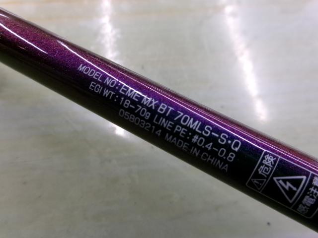 エメラルダスMX BOAT 70MLS-S・Q