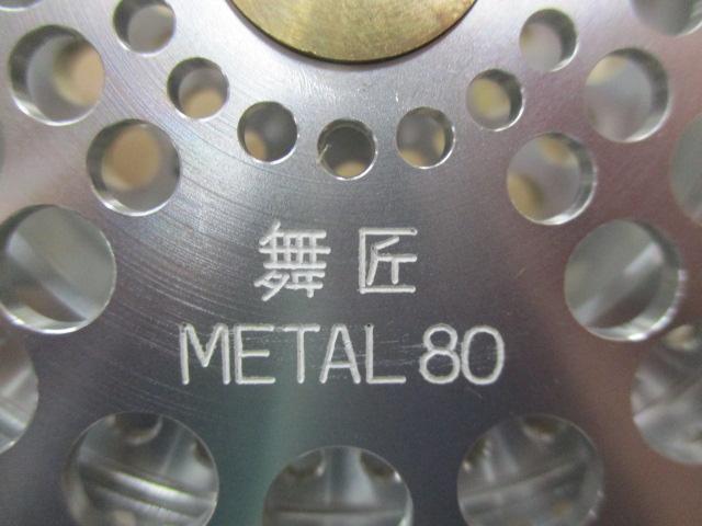 舞匠メタル 80