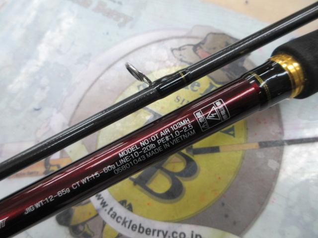 オーバーゼアAIR 103MH｜＠ベリーネット 日本最大新品中古釣具WEBショップ