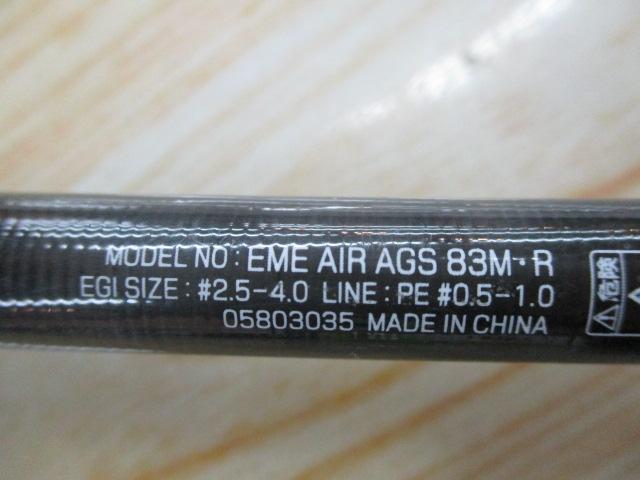 エメラルダスエア AGS83M・R