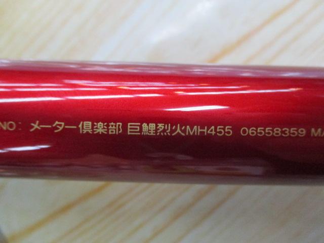 メーター倶楽部巨鯉 烈火 MH455