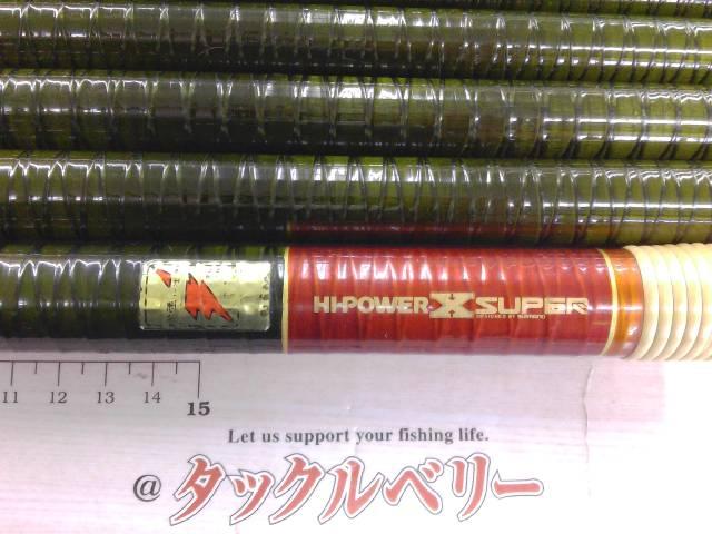 ハイパワーXスーパー翠淵 中調61