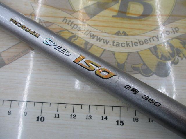 プロステージスピードイソ2-360