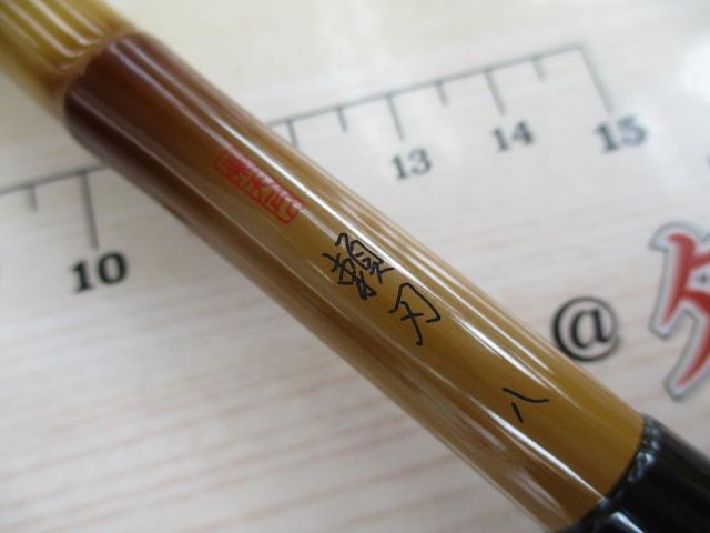 飛天弓頼刃 8尺