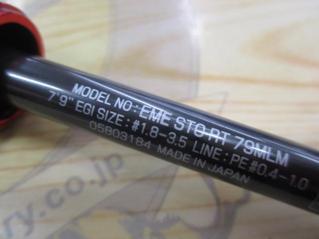 エメラルダスストイストRT 79MLM｜＠ベリーネット 日本最大新品中古