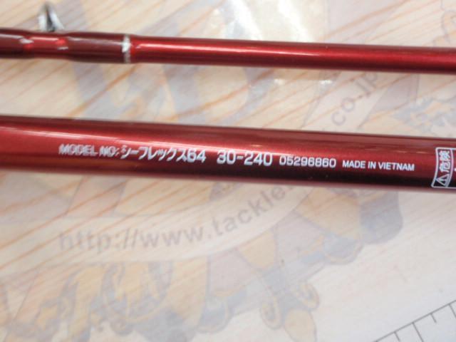 シーフレックス64 30-240