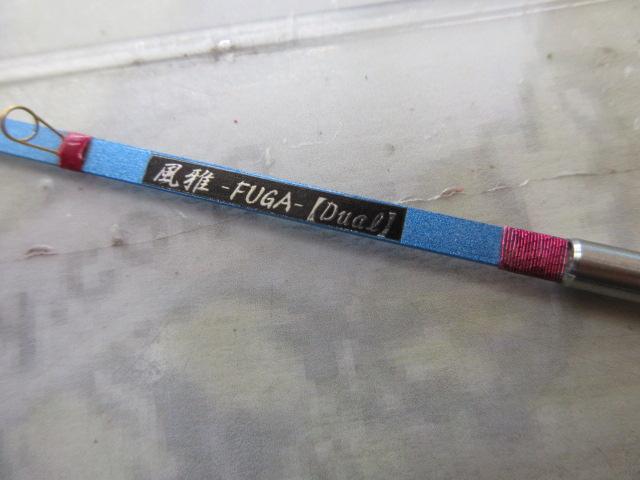 風雅デュアルアクション先胴調子30cm