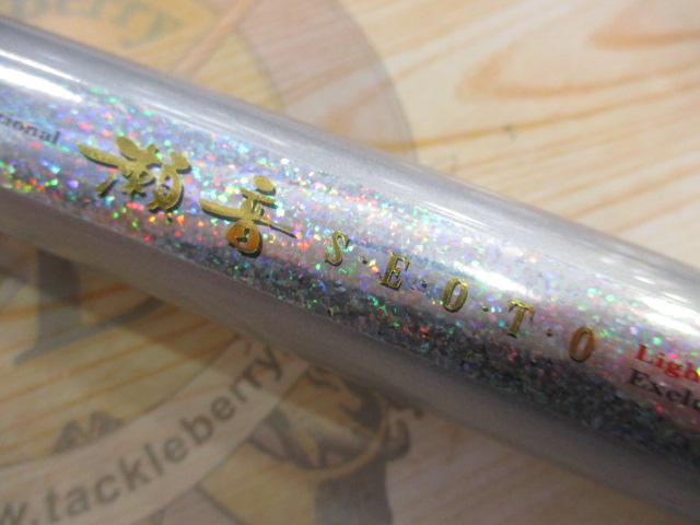 HX瀬音 中硬硬90SK