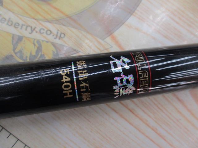 フルフィールド名礁振出石鯛 540H｜＠ベリーネット 日本最大新品中古