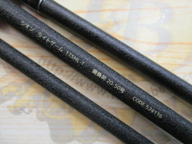 シオンライトゲーム175ML-T