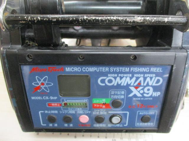 コマンド CX-9HP(12V)