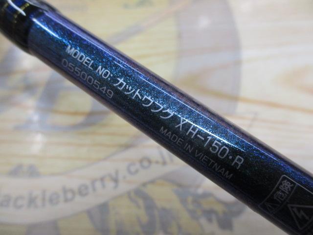 カットウフグX H-150・R