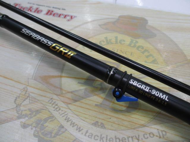 シーバスGRⅡ SBGRⅡ-90ML