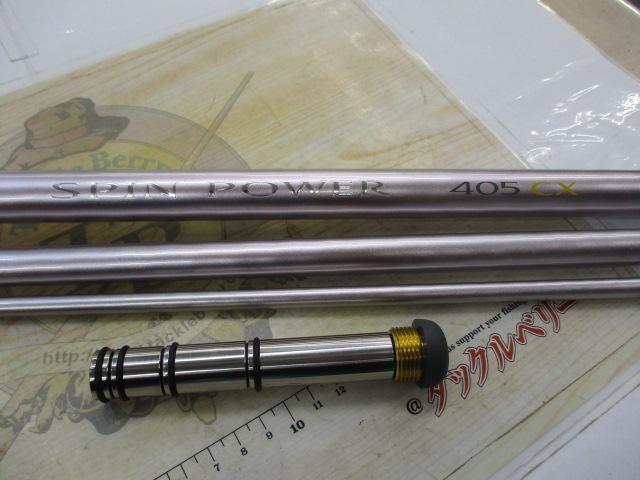 11スピンパワー 405CX｜＠ベリーネット 日本最大新品中古釣具WEBショップ