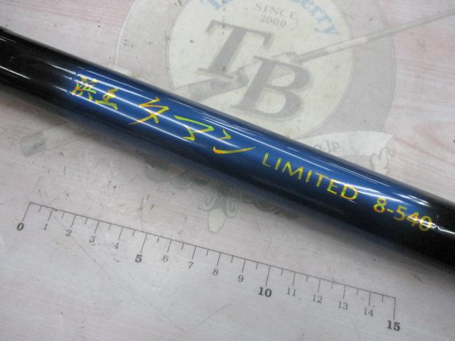 浜王タマン8-540リミテッド｜＠ベリーネット 日本最大新品中古釣具WEB