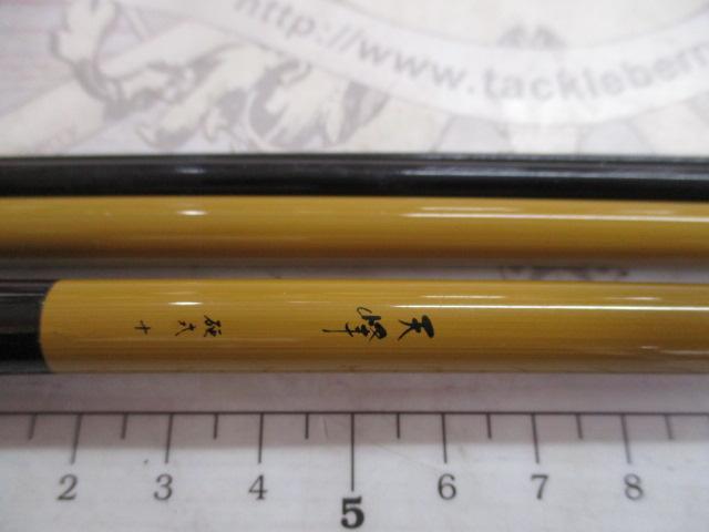 天峰 硬式10