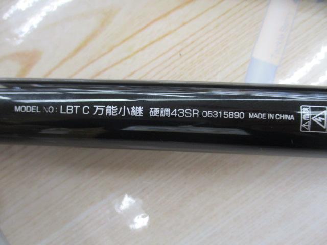 リバティクラブ万能小継 硬調43SR