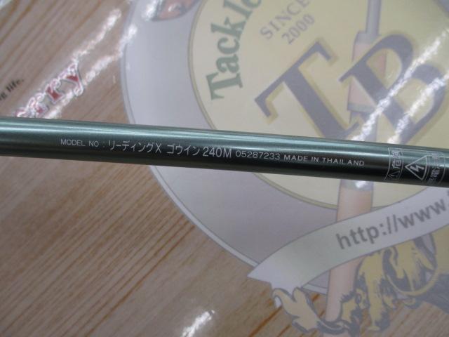 リーディング-X ゴウイン 240M