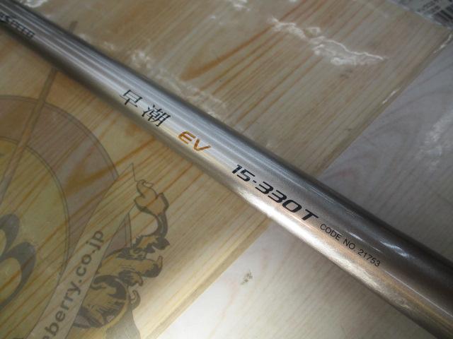 IH早潮EV 15-330T｜＠ベリーネット 日本最大新品中古釣具WEBショップ