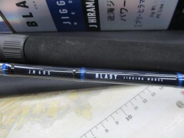 ブラスト JH60S｜＠ベリーネット 日本最大新品中古釣具WEBショップ