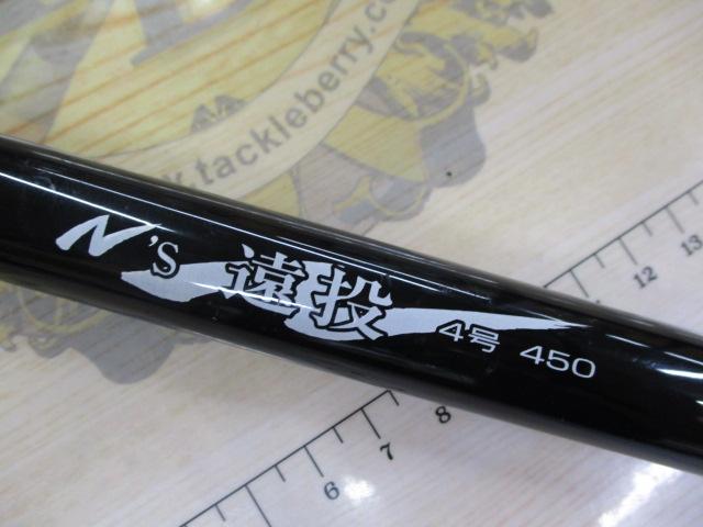 Ns遠投 4-450｜＠ベリーネット 日本最大新品中古釣具WEBショップ