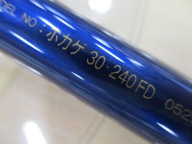 ホカゲFD 30-240