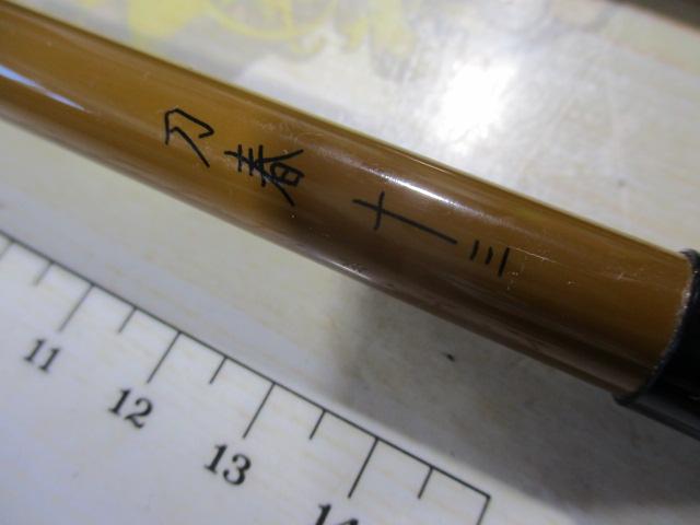 刀春 13