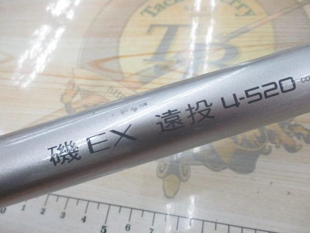 IH磯EX遠投 4-520