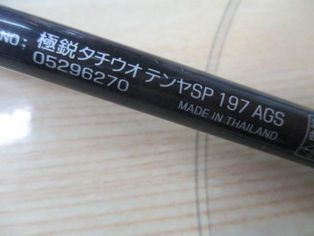 極鋭タチウオ テンヤSP 197AGS｜＠ベリーネット 日本最大新品中古釣具