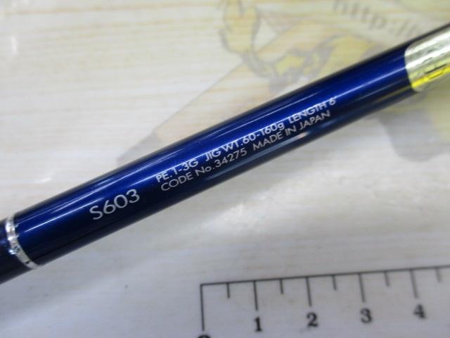 オシアジガー S603｜＠ベリーネット 日本最大新品中古釣具WEBショップ