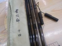 荒法師 14